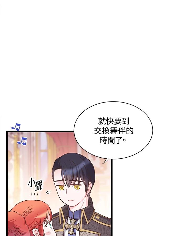 《恶棍公爵强求我的爱》第34话 第108页