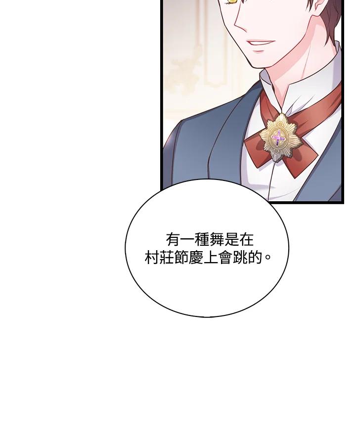 《恶棍公爵强求我的爱》第34话 第22页