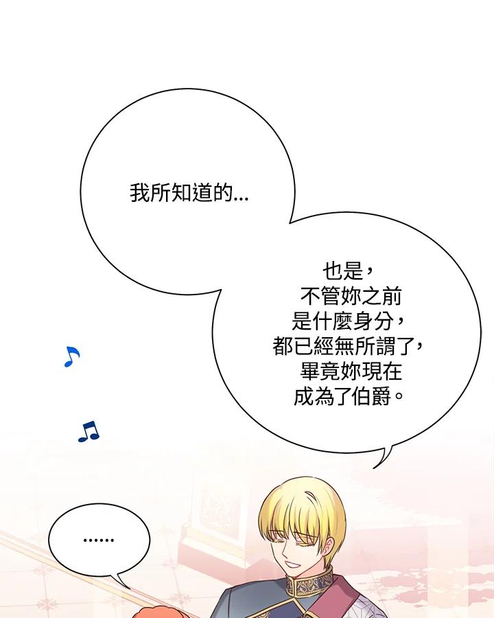 《恶棍公爵强求我的爱》第35话 第19页