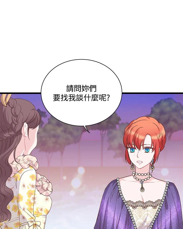 《恶棍公爵强求我的爱》第35话 第60页