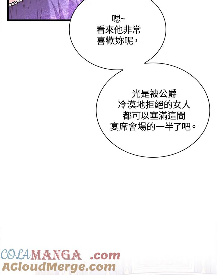 《恶棍公爵强求我的爱》第35话 第13页