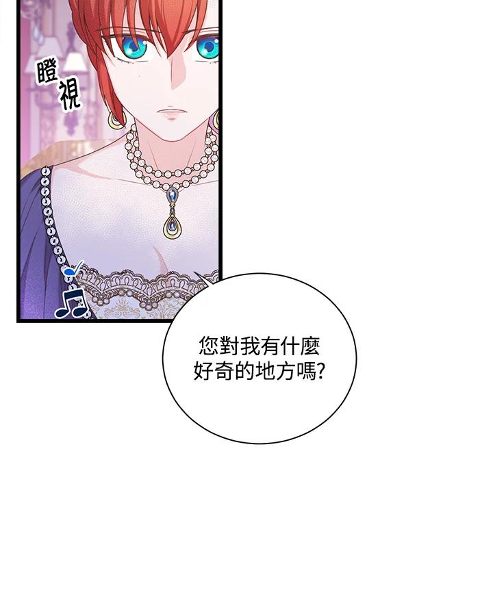 《恶棍公爵强求我的爱》第35话 第22页