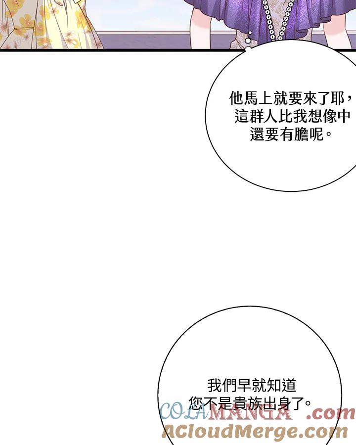《恶棍公爵强求我的爱》第35话 第61页