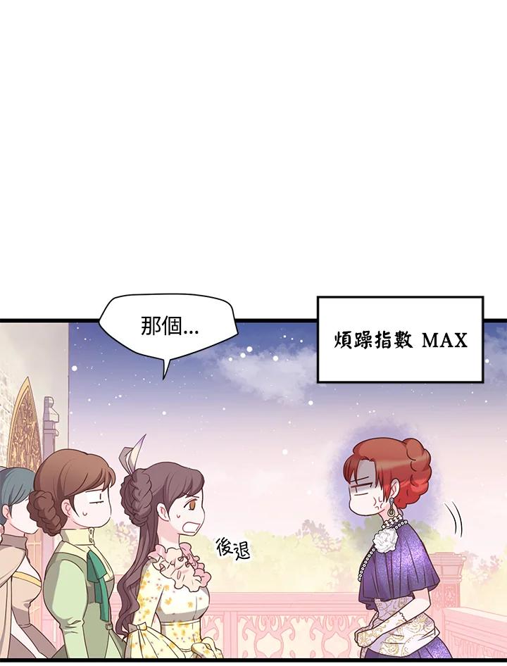 《恶棍公爵强求我的爱》第35话 第67页