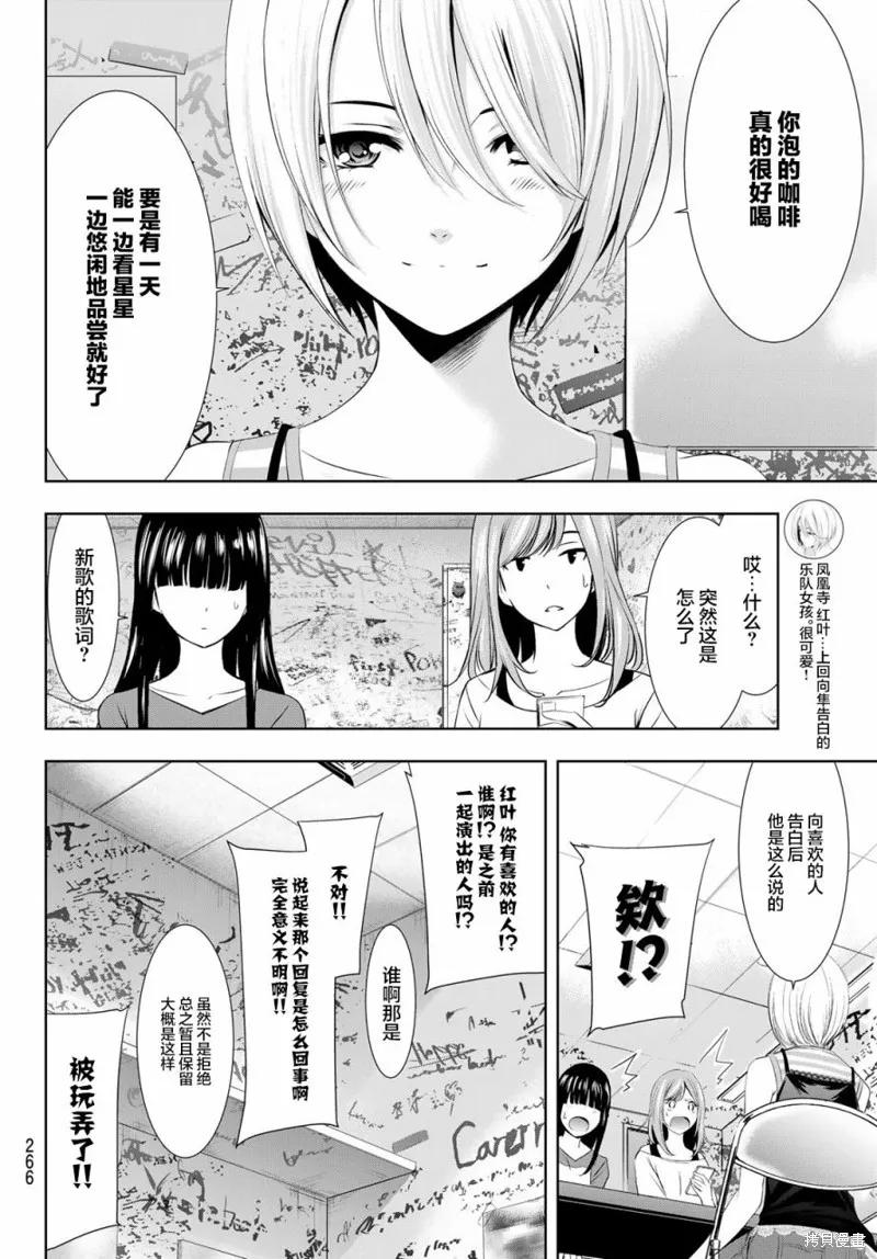 女神的露天咖啡厅 - 第36话 - 第6张图