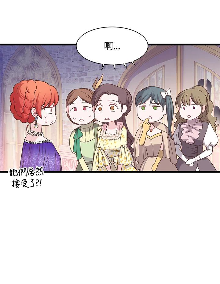 《恶棍公爵强求我的爱》第35话 第86页