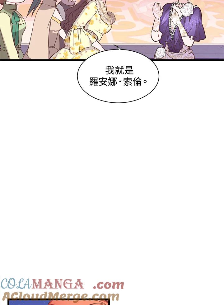 《恶棍公爵强求我的爱》第35话 第73页