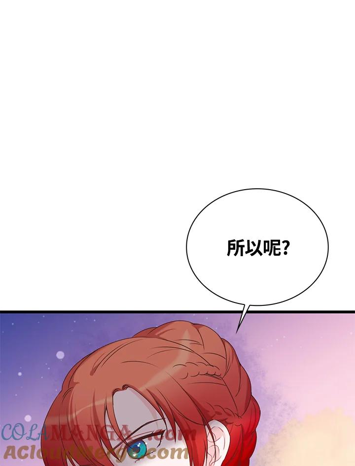 《恶棍公爵强求我的爱》第35话 第65页