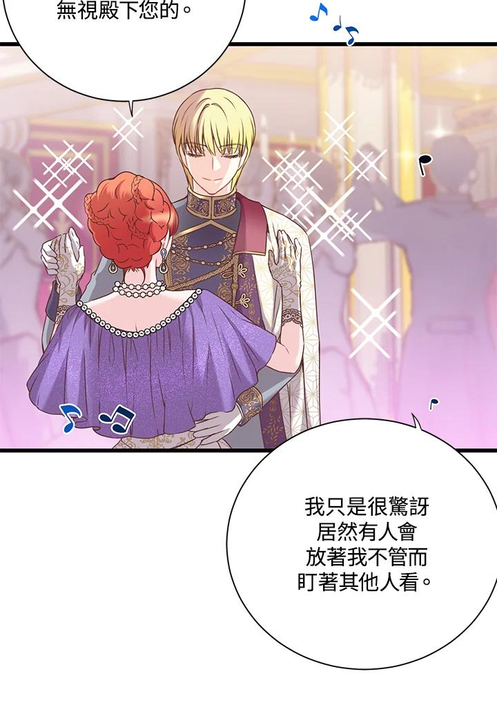 《恶棍公爵强求我的爱》第35话 第7页