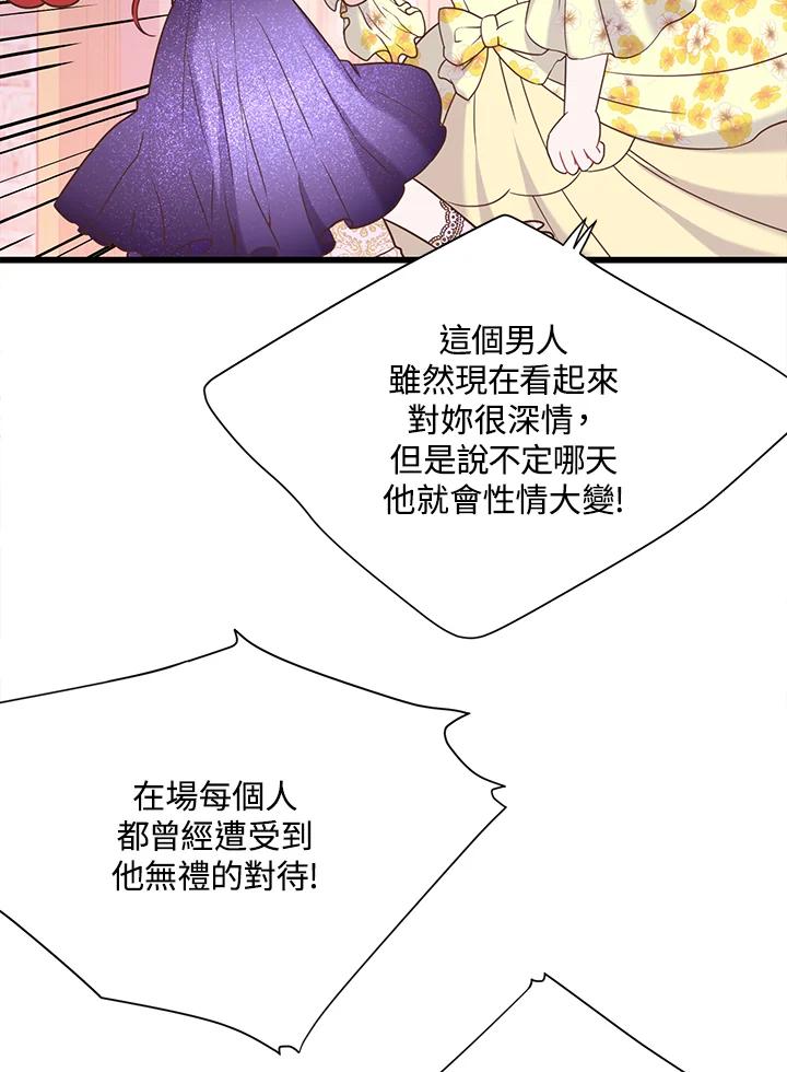 《恶棍公爵强求我的爱》第35话 第76页