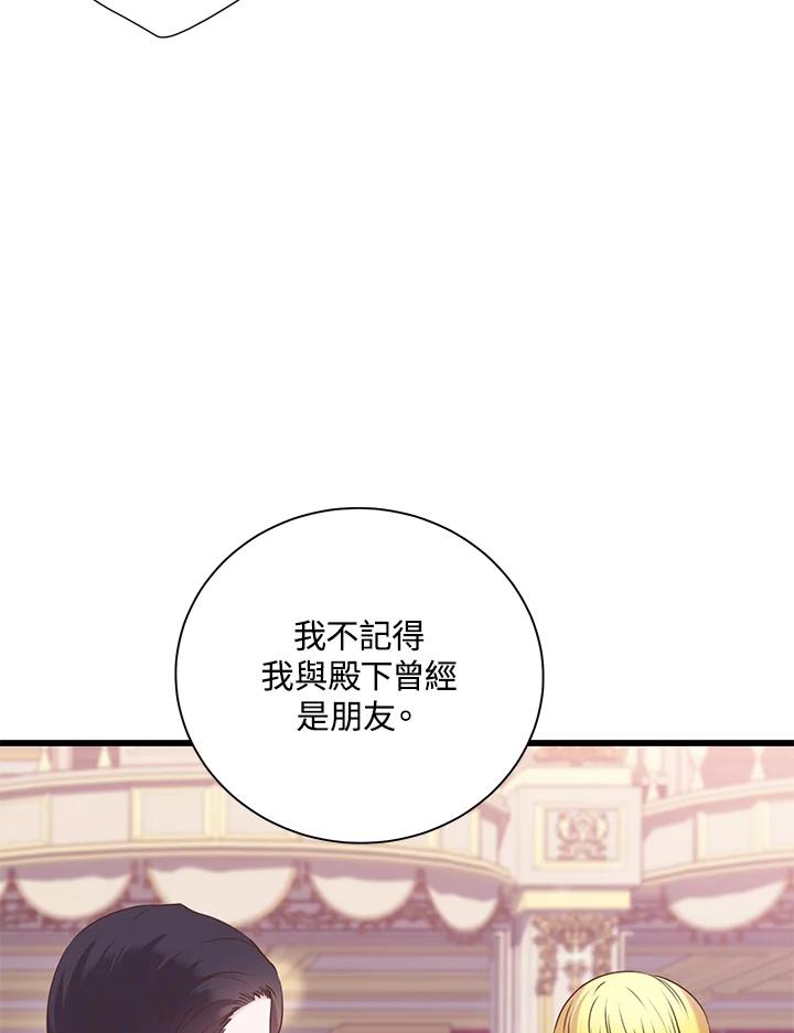 《恶棍公爵强求我的爱》第35话 第36页