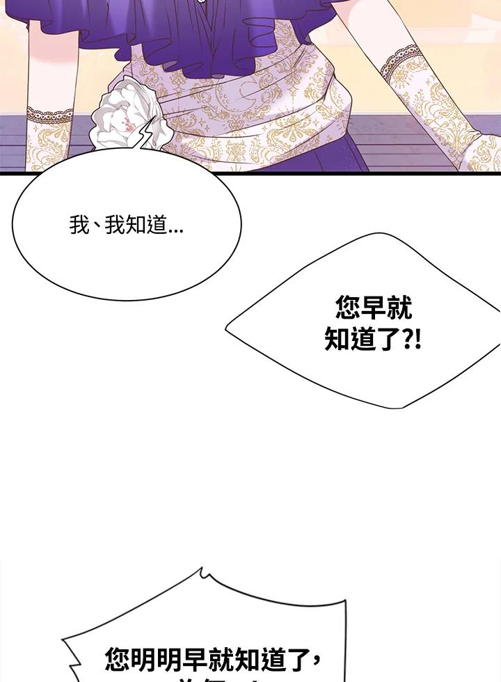 《恶棍公爵强求我的爱》第35话 第78页