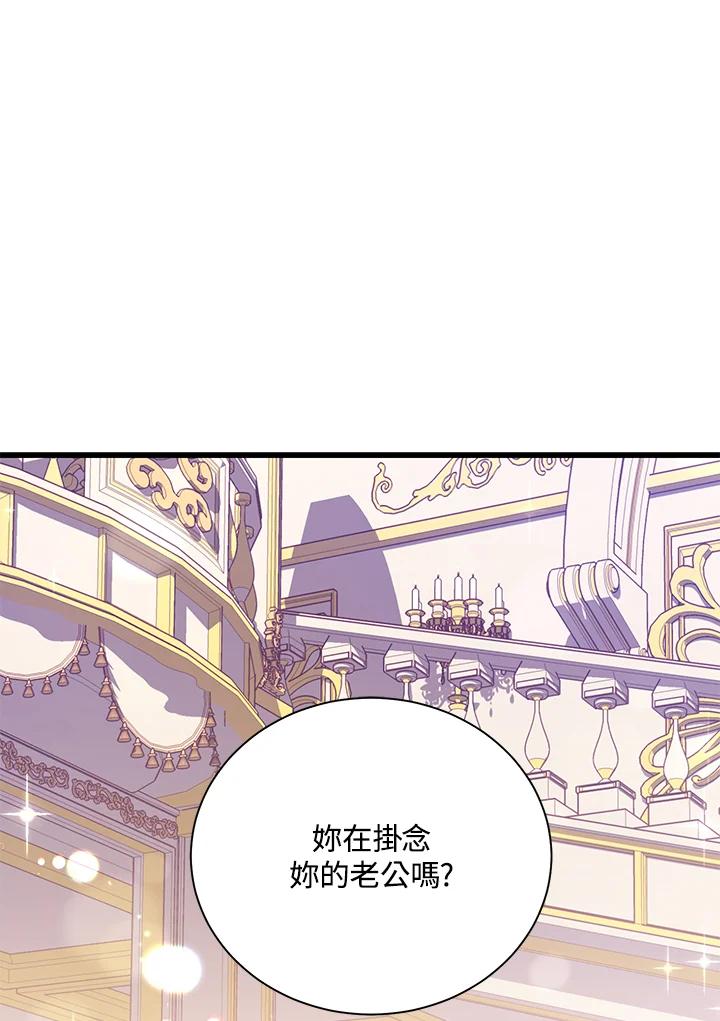 《恶棍公爵强求我的爱》第35话 第2页