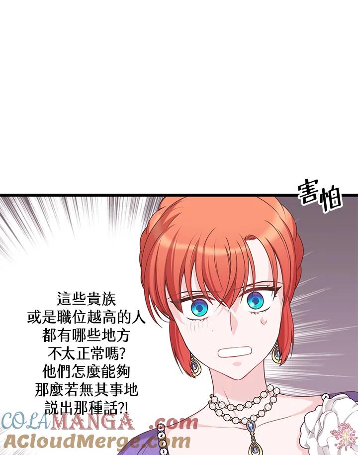 《恶棍公爵强求我的爱》第35话 第9页