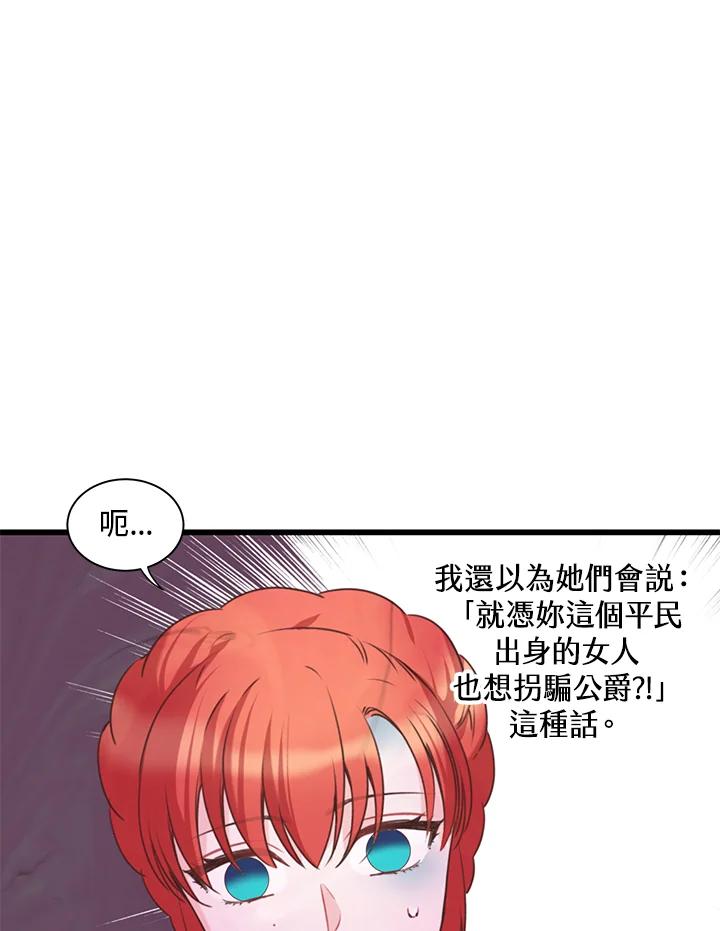《恶棍公爵强求我的爱》第35话 第80页