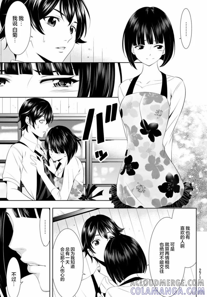 女神的露天咖啡厅 - 第36话 - 第11张图