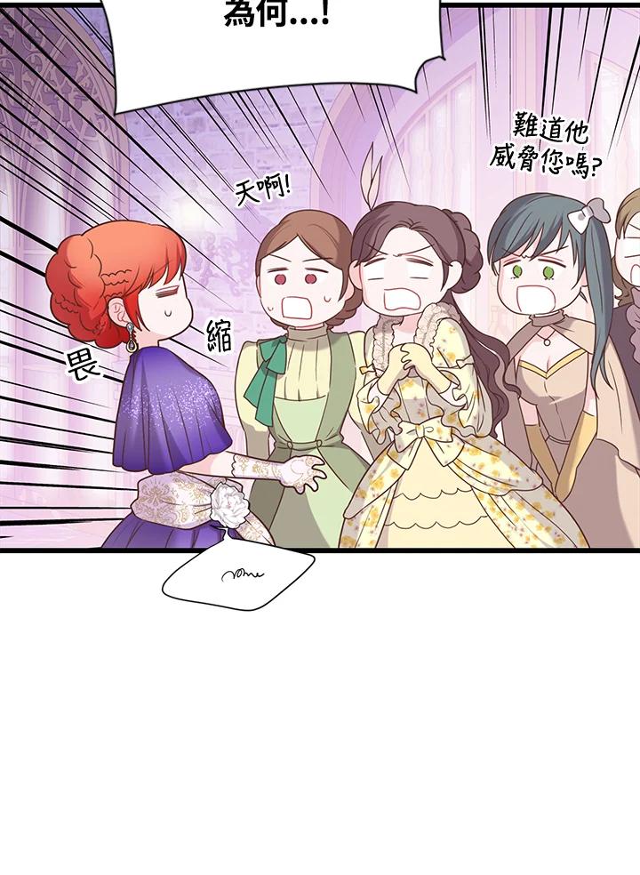《恶棍公爵强求我的爱》第35话 第79页