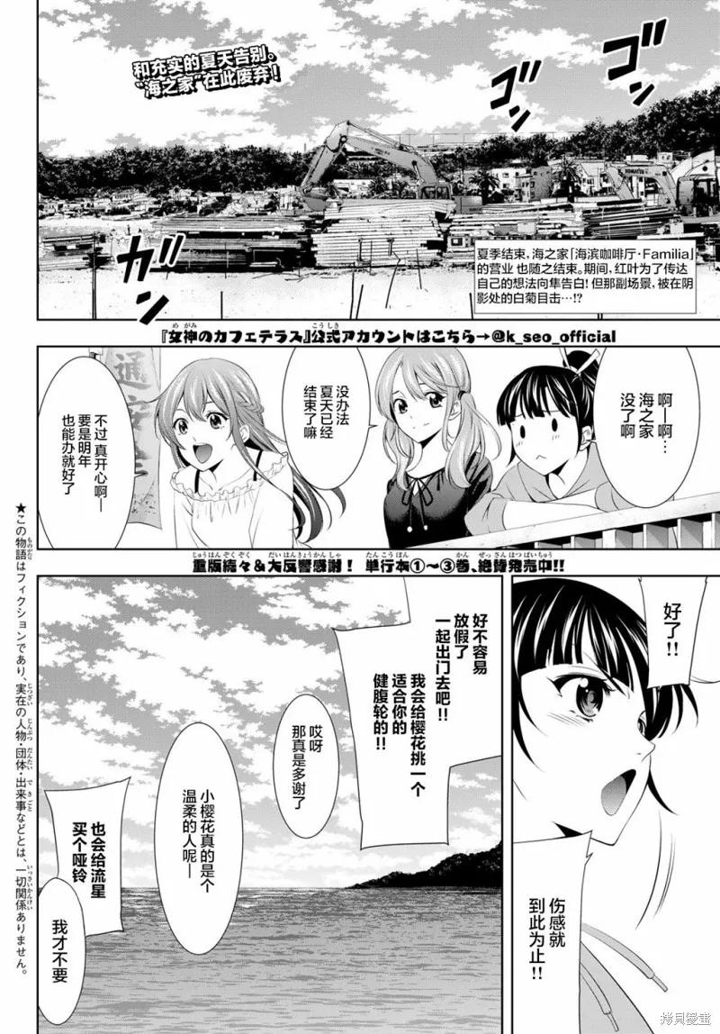 女神的露天咖啡厅 - 第36话 - 第2张图