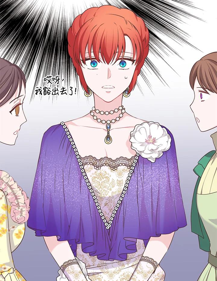 《恶棍公爵强求我的爱》第35话 第84页