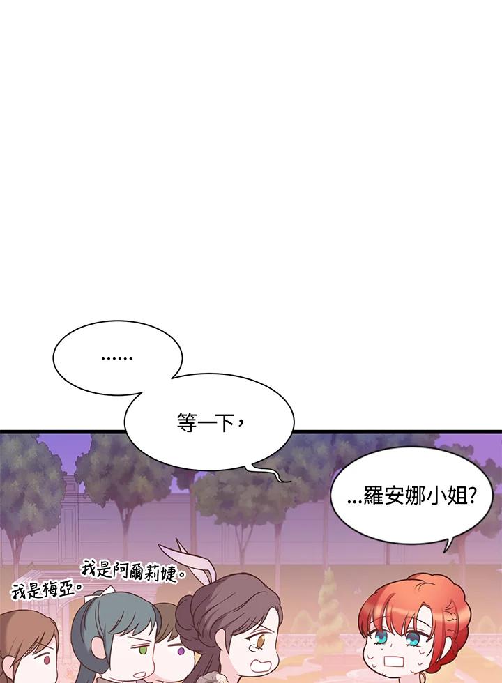 《恶棍公爵强求我的爱》第35话 第72页
