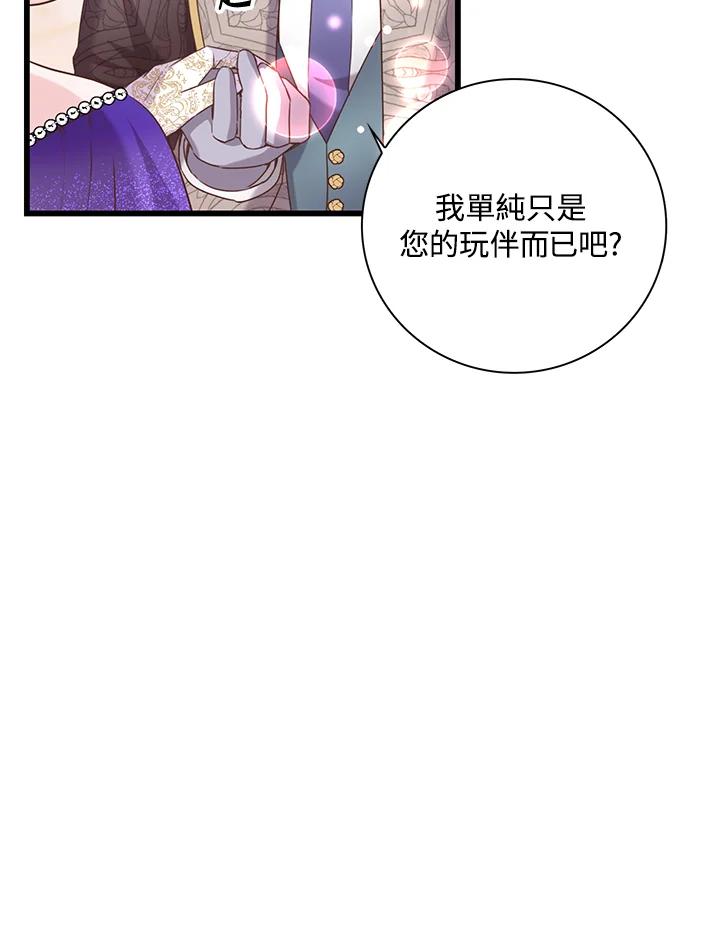 《恶棍公爵强求我的爱》第35话 第39页
