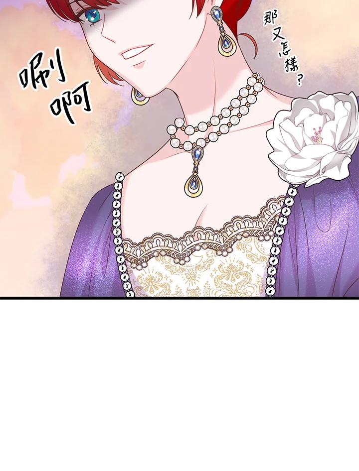 《恶棍公爵强求我的爱》第35话 第66页