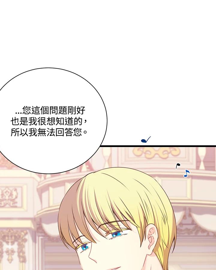 《恶棍公爵强求我的爱》第35话 第28页