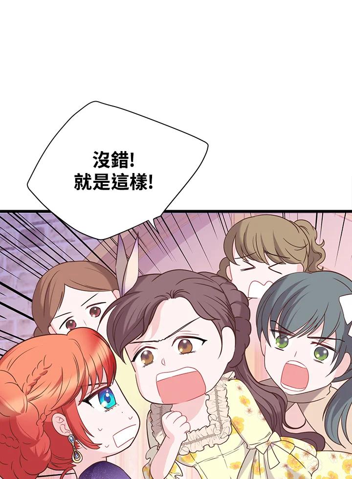 《恶棍公爵强求我的爱》第35话 第75页