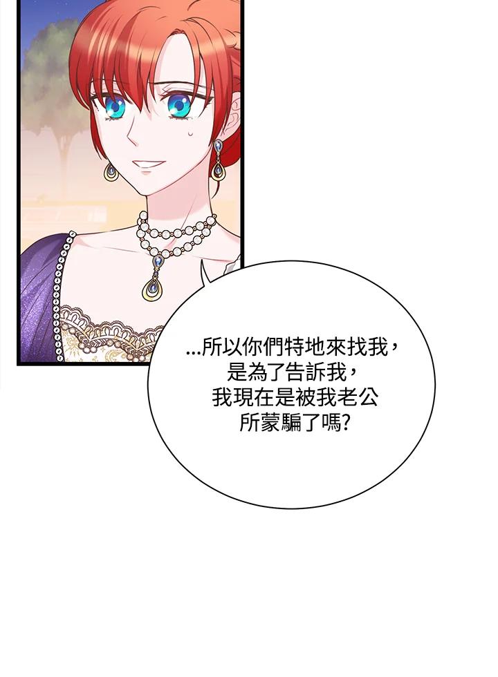 《恶棍公爵强求我的爱》第35话 第74页