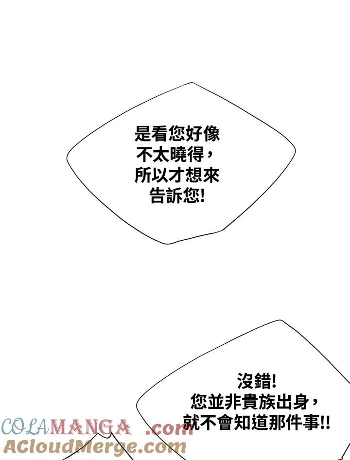 《恶棍公爵强求我的爱》第35话 第69页