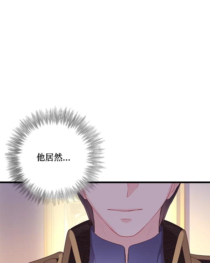 《恶棍公爵强求我的爱》第35话 第88页