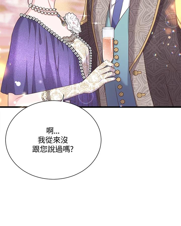 《恶棍公爵强求我的爱》第35话 第111页
