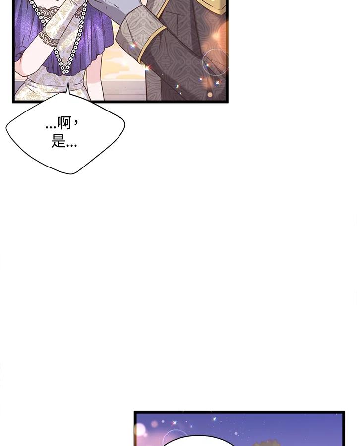 《恶棍公爵强求我的爱》第35话 第100页