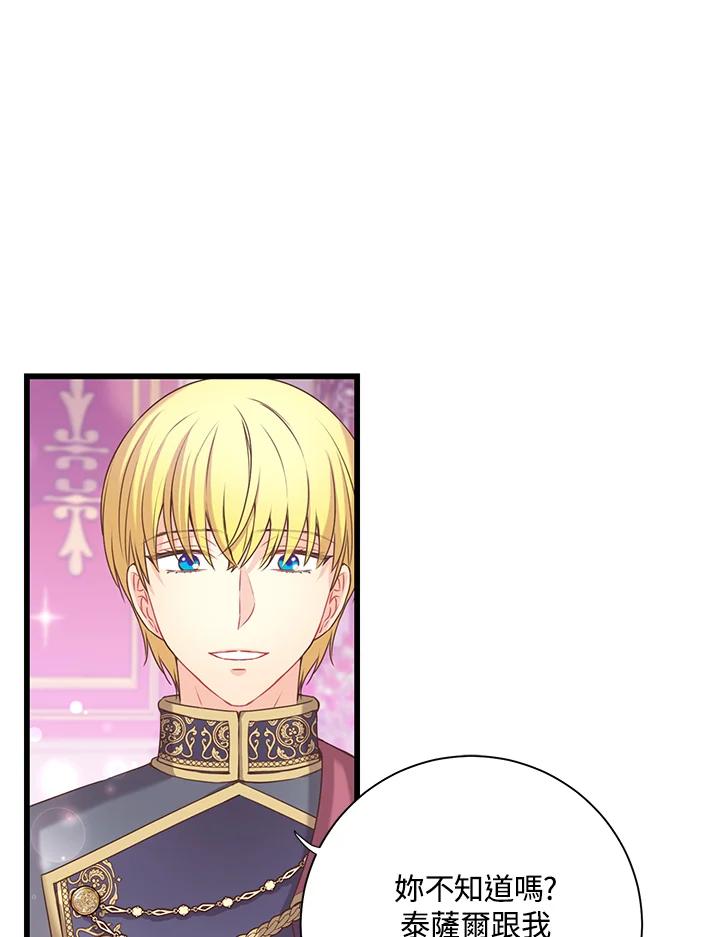 《恶棍公爵强求我的爱》第35话 第32页