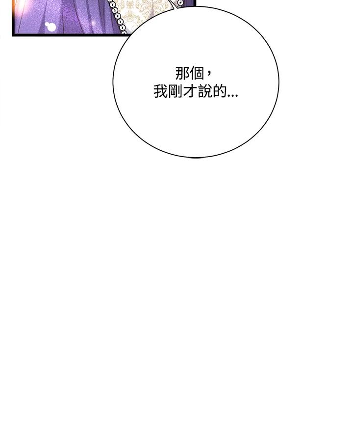 《恶棍公爵强求我的爱》第35话 第103页