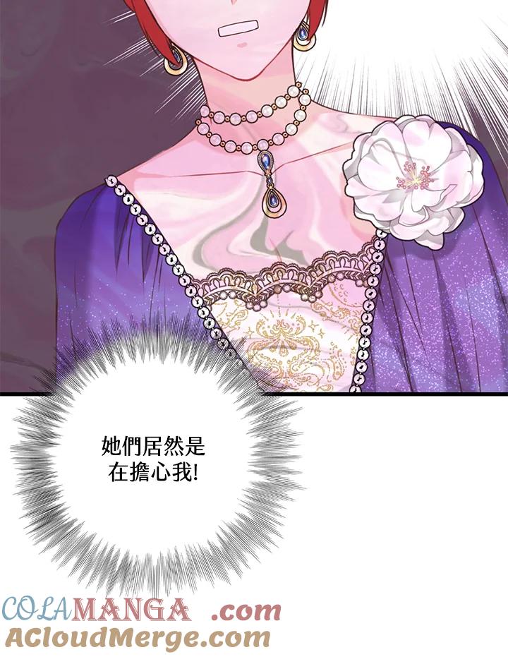 《恶棍公爵强求我的爱》第35话 第81页