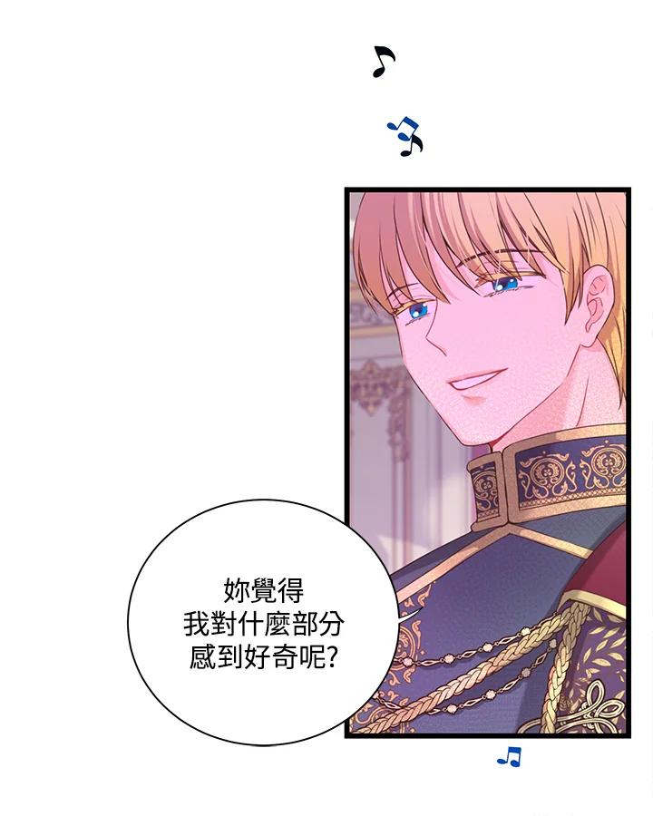 《恶棍公爵强求我的爱》第35话 第23页