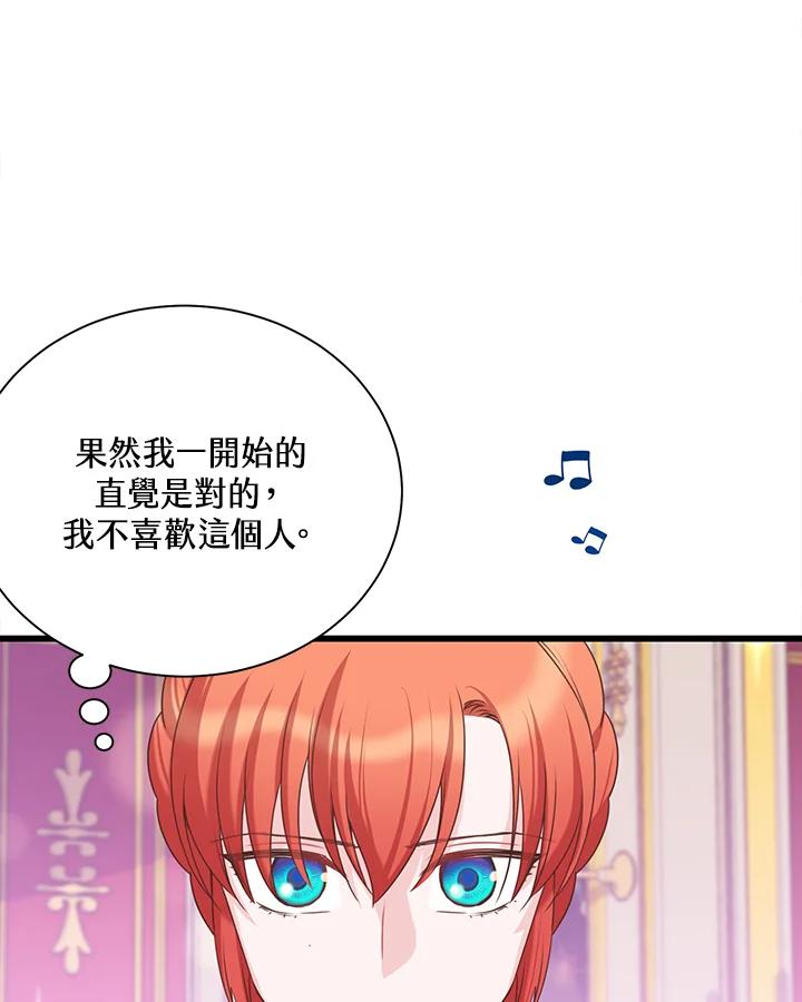《恶棍公爵强求我的爱》第35话 第26页