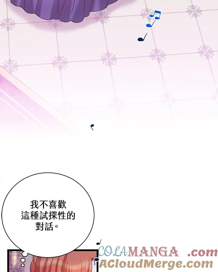 《恶棍公爵强求我的爱》第35话 第21页