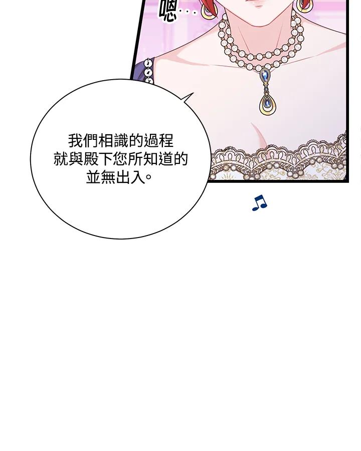 《恶棍公爵强求我的爱》第35话 第18页