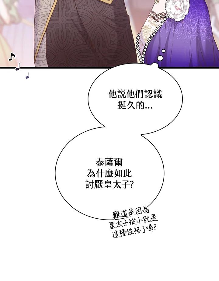 《恶棍公爵强求我的爱》第35话 第47页