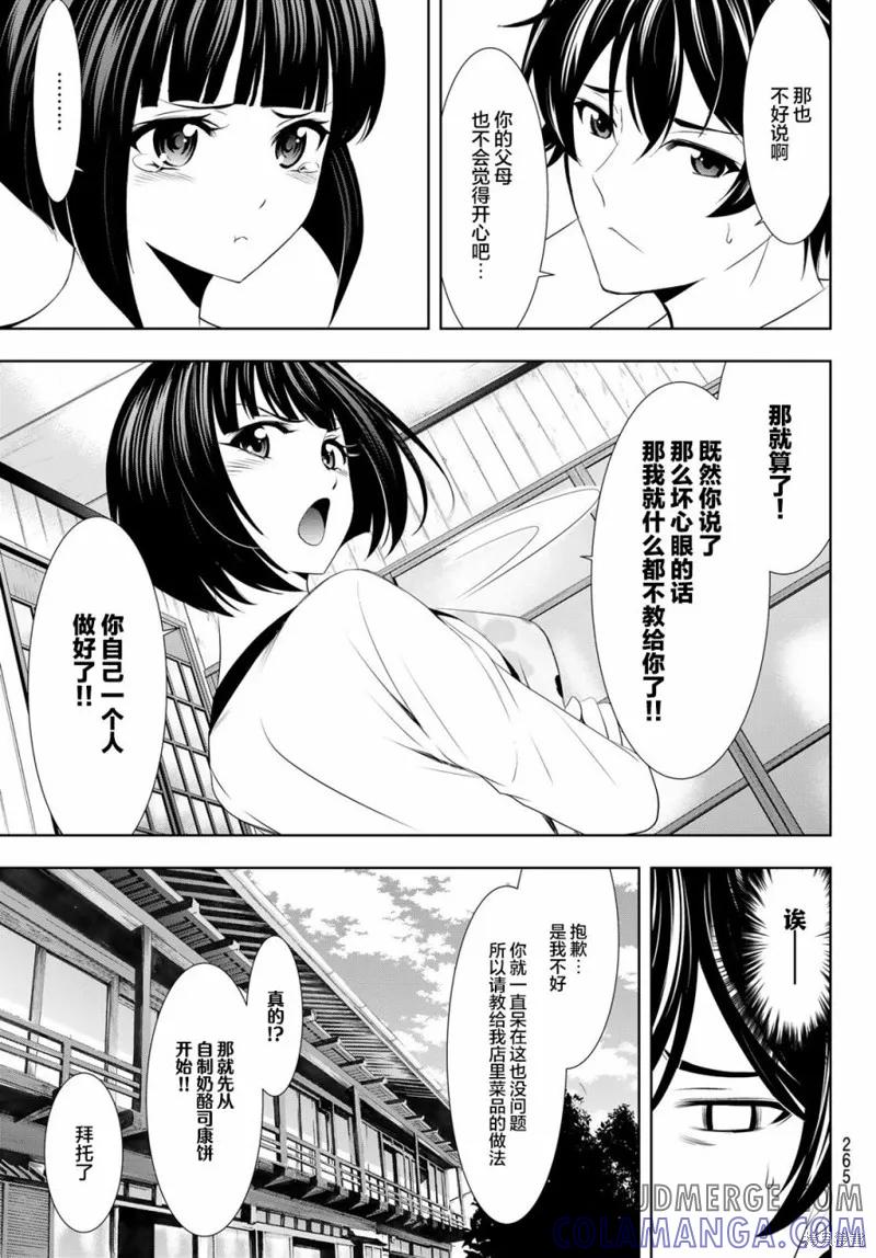 女神的露天咖啡厅 - 第36话 - 第5张图