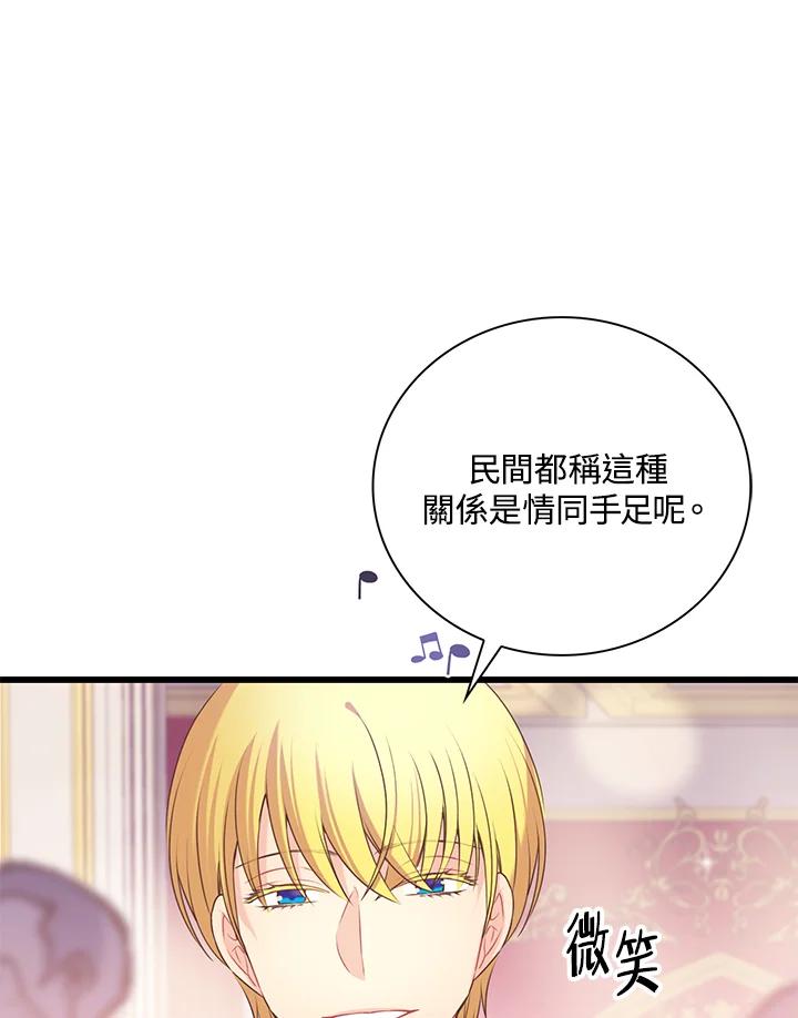 《恶棍公爵强求我的爱》第35话 第40页