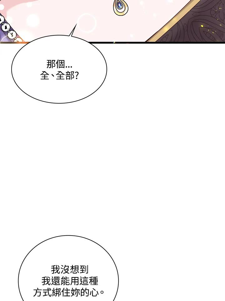 《恶棍公爵强求我的爱》第35话 第116页