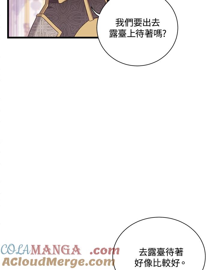 《恶棍公爵强求我的爱》第35话 第49页