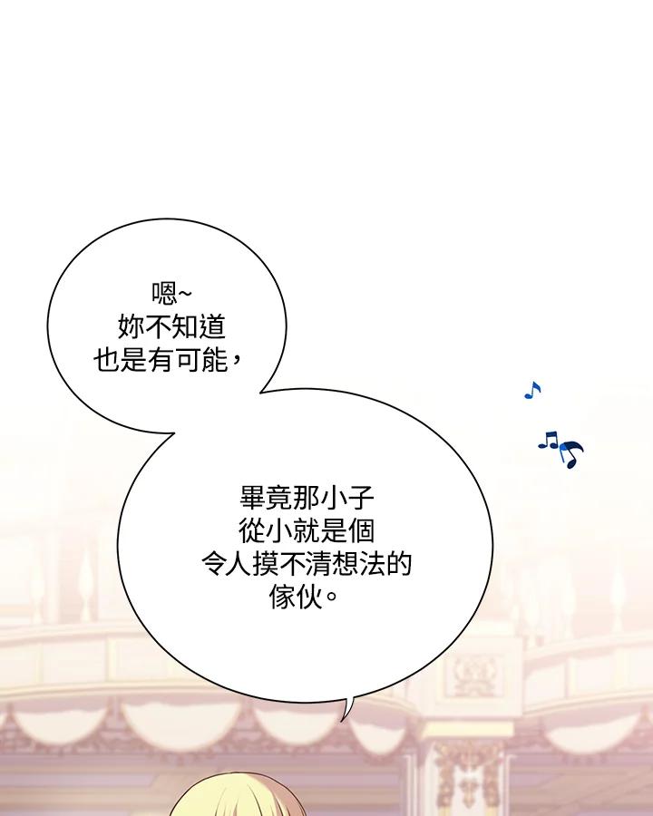 《恶棍公爵强求我的爱》第35话 第30页