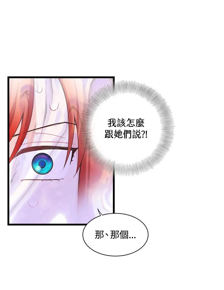 《恶棍公爵强求我的爱》第35话 第82页
