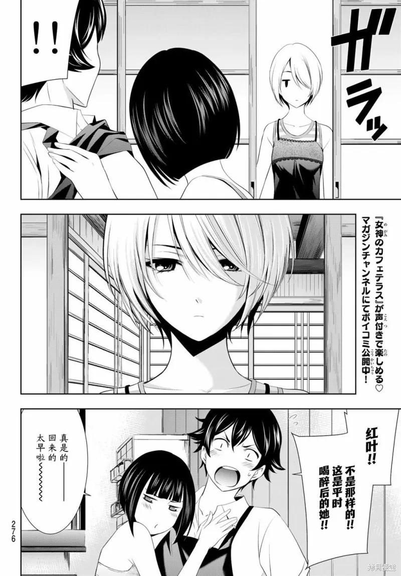 女神的露天咖啡厅 - 第36话 - 第16张图