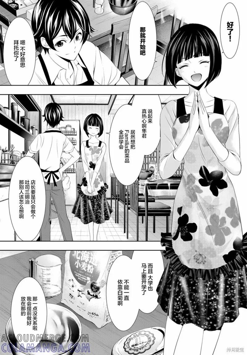 女神的露天咖啡厅 - 第36话 - 第3张图