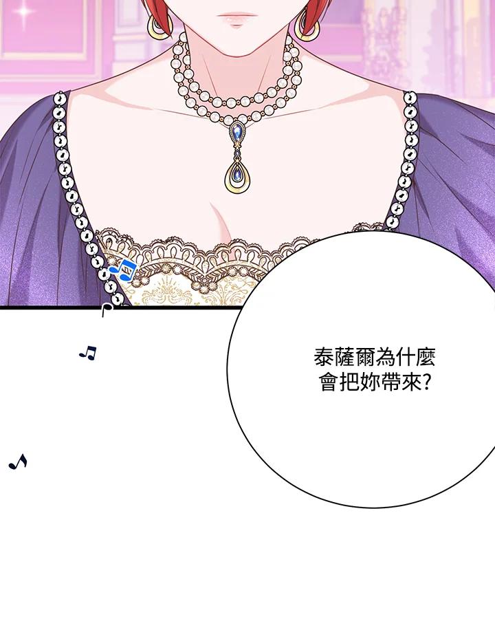 《恶棍公爵强求我的爱》第35话 第27页
